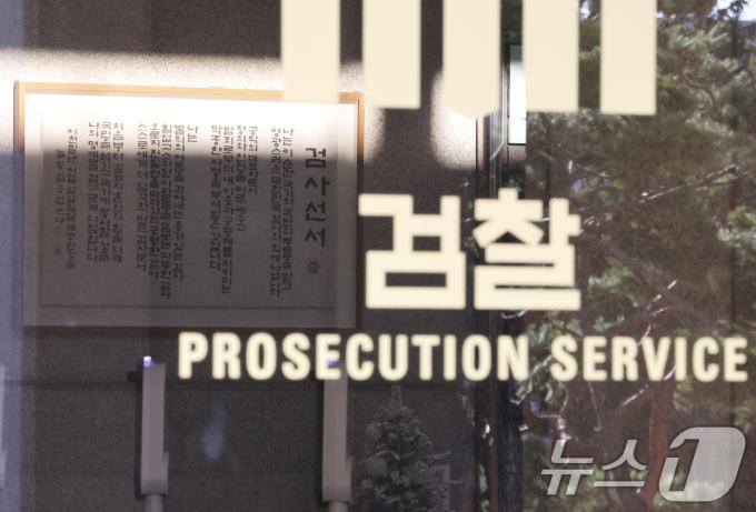 검찰이 6일 12·3 비상계엄 사태 사건을 수사하기 위해 특별수사본부를 구성했다고 밝혔다. 박세현 서울고검장이 특별수사본부장에 임명됐다. 사진은 이날 서울중앙지방검찰청의 '검찰' 마크와 검사선서문. 2024.12.6/뉴스1 ⓒ News1 ,송원영 기자
