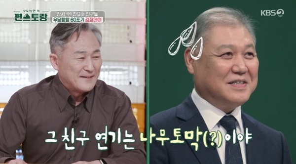 KBS2TV '신상출시 편스토랑' 캡처