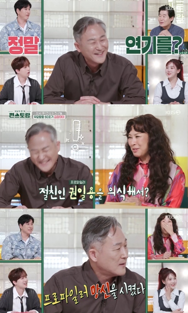 KBS2TV '신상출시 편스토랑' 캡처
