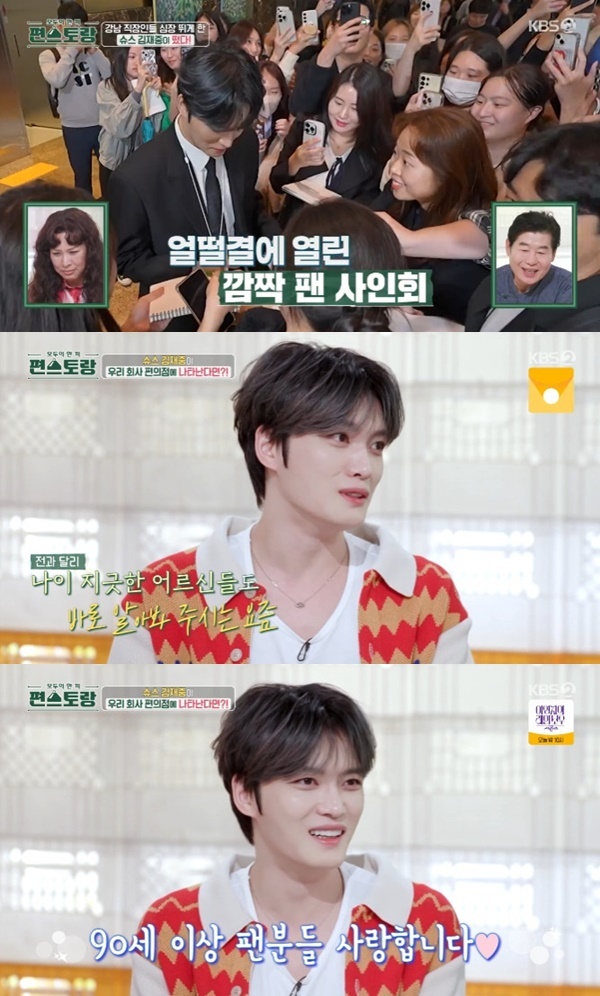 KBS2TV '신상출시 편스토랑' 캡처