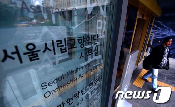 서울시립교향악단 출입구로 관계자 등이 지나고 있다. /뉴스1 ⓒ News1 박정호 기자