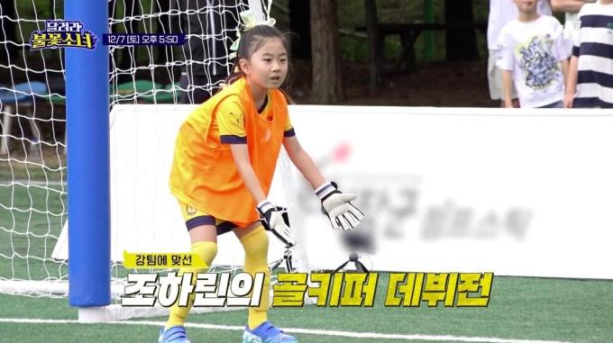 사진=tvN '달려라 불꽃소녀'