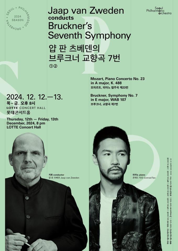 서울시립교향악단 '얍 판 츠베덴의 브루크너 교향곡 7번' 공연 포스터(서울시향 제공)