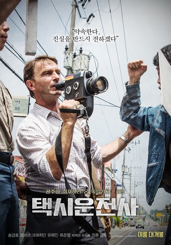영화 '택시운전사' 포스터