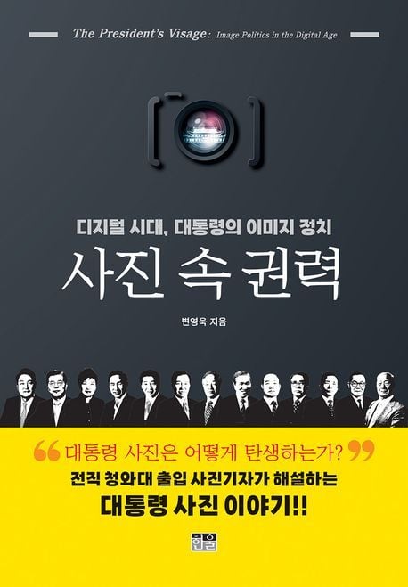 사진 속 권력(한울 제공)