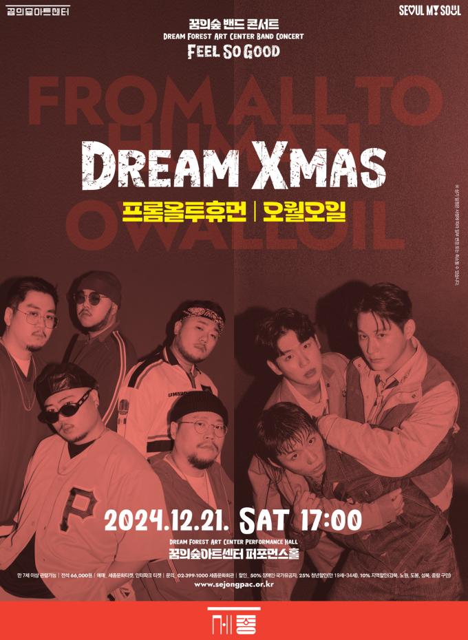 '밴드 콘서트' 공연 포스터(세종문화회관 제공)