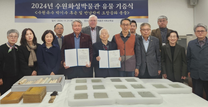 수원유수 지낸 박기수 후손과 반남박씨 오창공파 종중이 수원화성박물관에 소장 유물을 기증하고 기념촬영하고 있다.