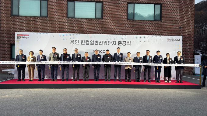 류광열 용인특례시 제1부시장(오른쪽으로부터 9번째)은 지난 6일 처인구 양지면 송문리 185번지 일원 '한컴 일반산업단지' 준공식에 참석해 테이핑을 하고 있다. / 사진제공=용인특레시