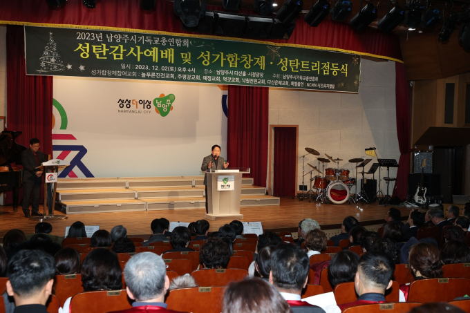 주광덕 남양주시장이 남양주시기독교총연합회(총회장 김구년)와 함께 '2024년 성탄 감사 예배'에 참석해 인사말을 하고 있다. / 사진제공=남양주시