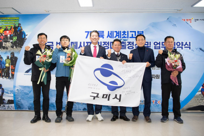 김장호 구미시장(왼쪽에서 세 번째) 등이 7대륙 최고봉 원정대가 출정에 앞서 각오를 다지는 모습./사진제공=경북 구미시