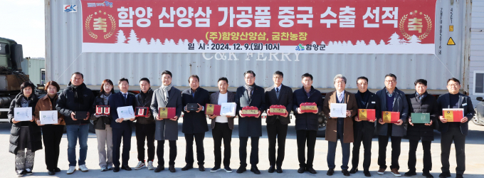 함양산양삼 가공제품 중국 수출을 기념하는 선적식이 9일 열렸다. 사진은 진병영 함양군수(사진 왼쪽 열번째), 김유택 군의회 의장(왼쪽에서 여덟번 째), 중국바이어 등 40여명이 참여해 중국 수출을 축하했다./사진=함양군 