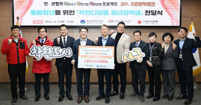 돌봄청년을 위한 착한디딤돌 청년장학금 전달식./사진=광주 서구청