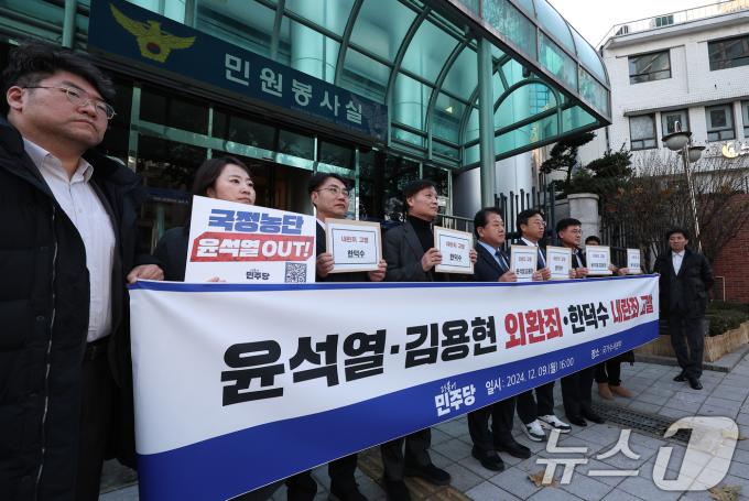 [뉴스1PICK]비상계엄 사태 총공세 민주당, '윤석열·김용현 외환죄, 한덕수 내란죄 고발'