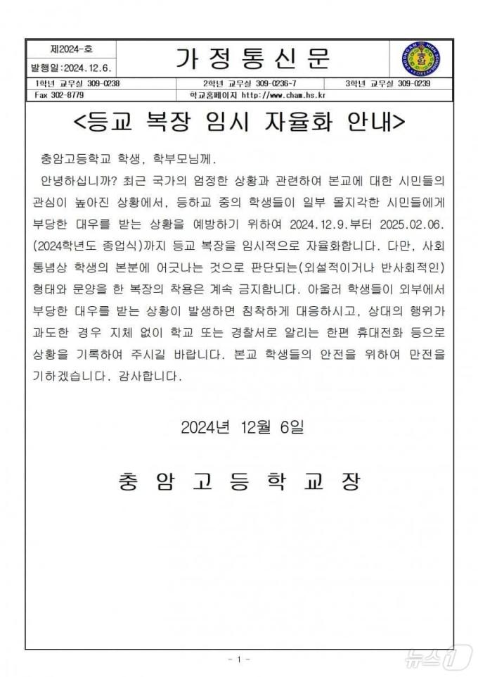 충암고 가정통신문 ⓒ News1