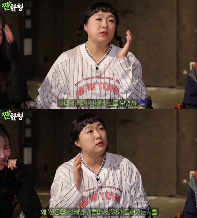 유튜브 채널 '짠한형 신동엽' 캡처