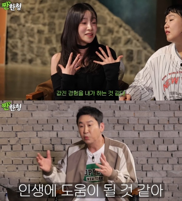 유튜브 채널 '짠한형 신동엽' 캡처