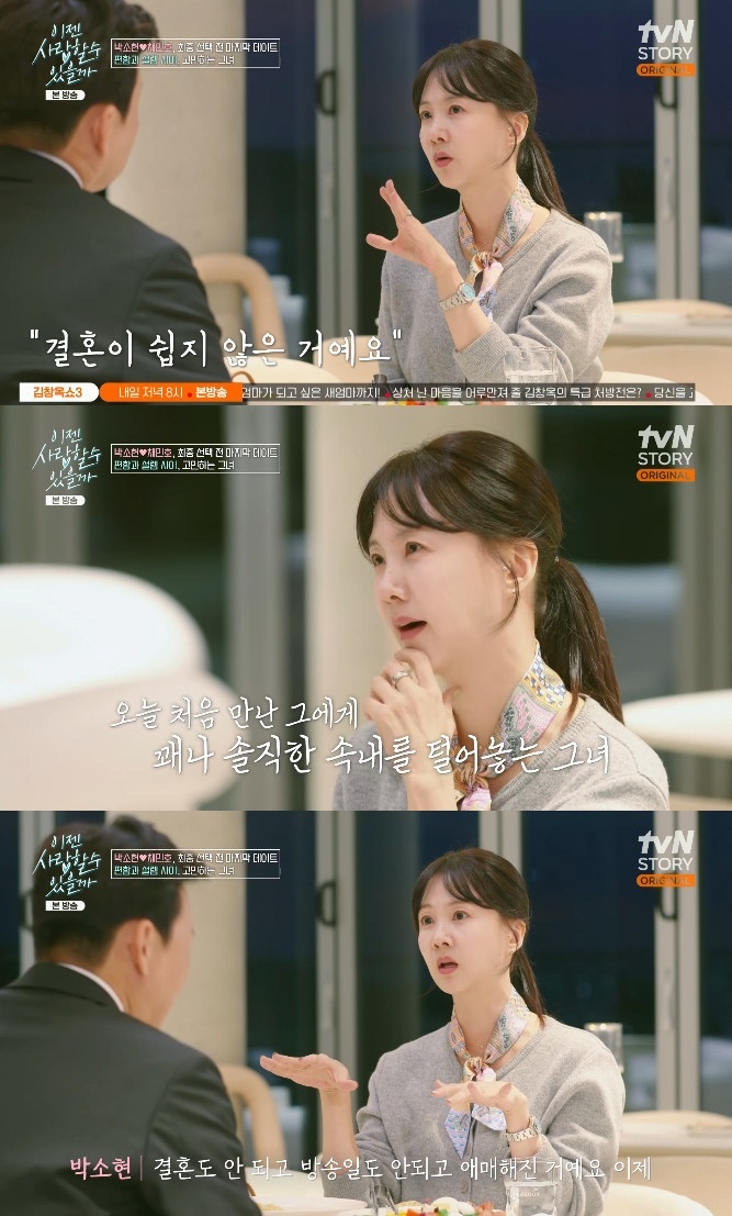 tvN 스토리 '이젠 사랑할 수 있을까' 캡처