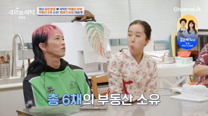 채널A '4인용식탁' 캡처