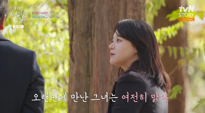 tvN 스토리 '이젠 사랑할 수 있을까' 캡처