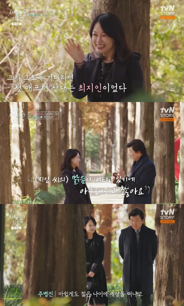 tvN 스토리 '이젠 사랑할 수 있을까' 캡처