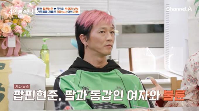 채널A '4인용식탁' 캡처