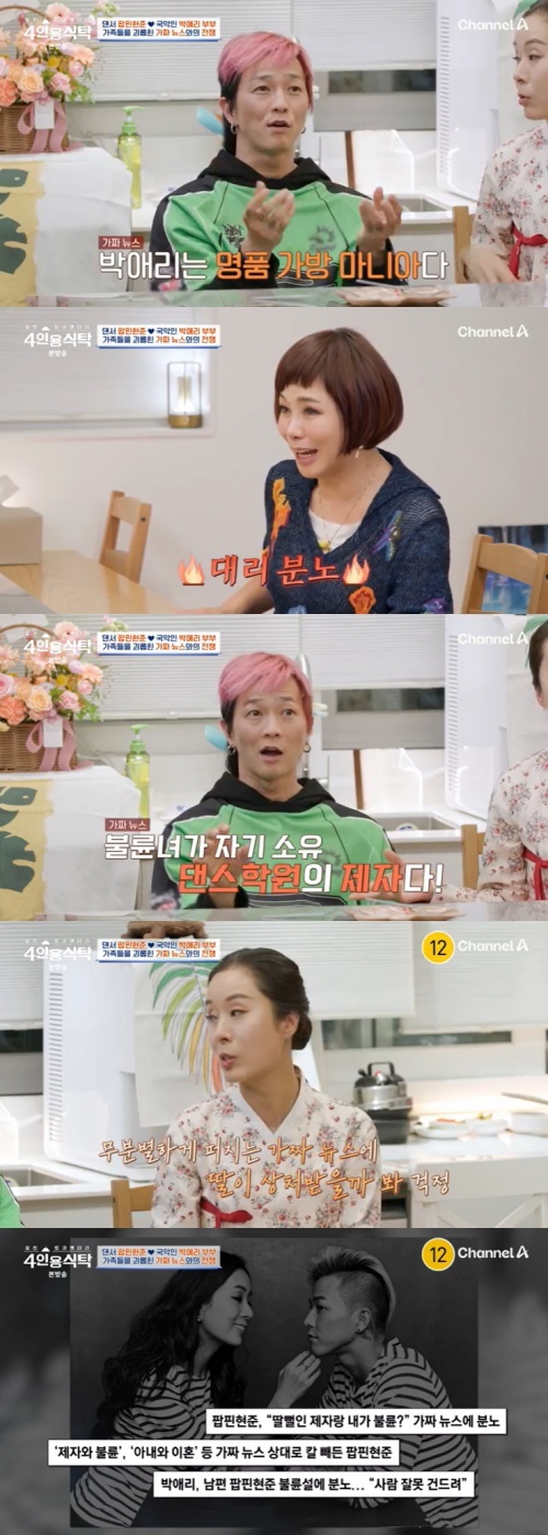 채널A '4인용식탁' 캡처