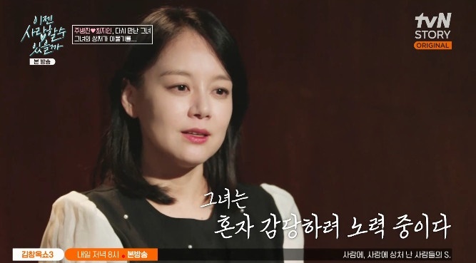 tvN 스토리 '이젠 사랑할 수 있을까' 캡처