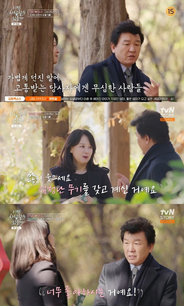 tvN 스토리 '이젠 사랑할 수 있을까' 캡처
