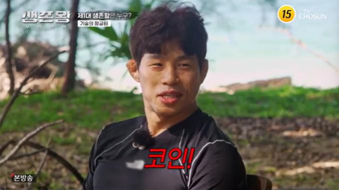 TV조선 '생존왕' 캡처