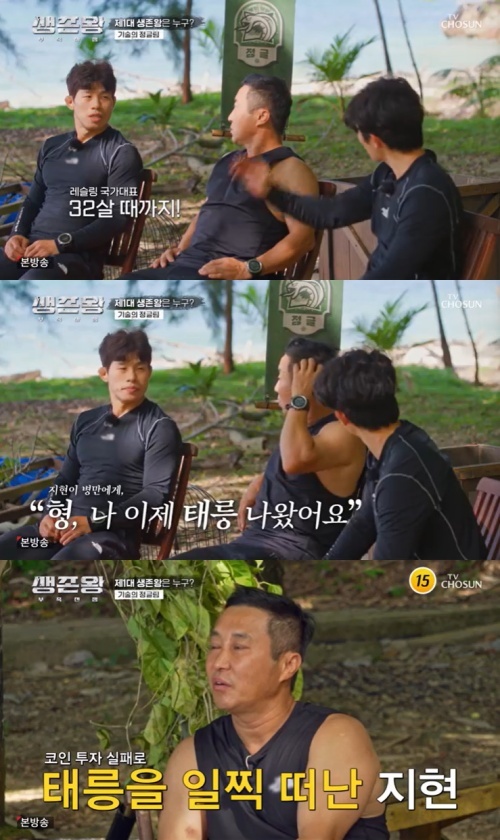 TV조선 '생존왕' 캡처