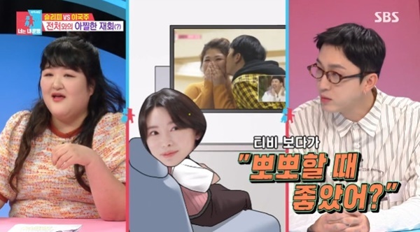 SBS '동상이몽2' 캡처