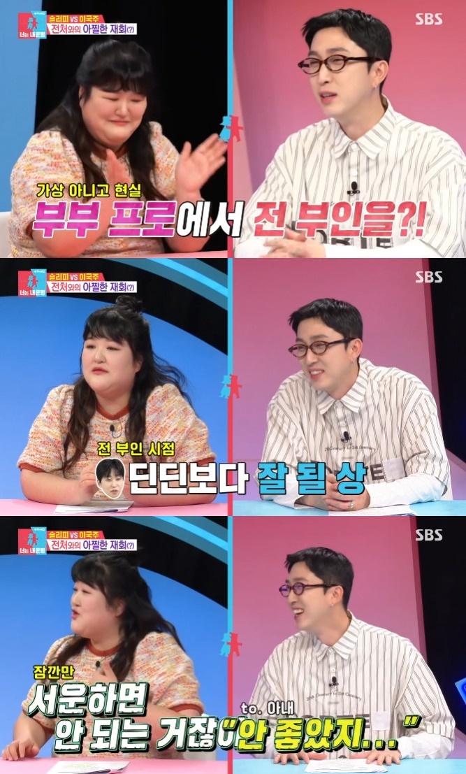 SBS '동상이몽2' 캡처