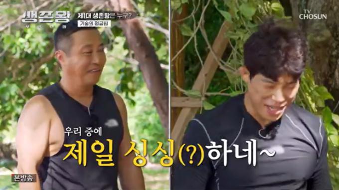 TV조선 '생존왕' 캡처