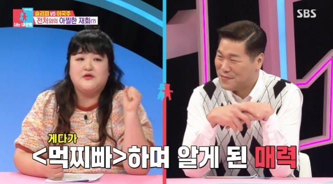 SBS '동상이몽2' 캡처