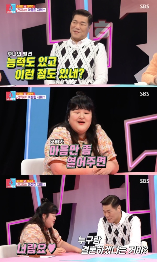 SBS '동상이몽2' 캡처