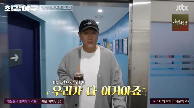 JTBC '최강야구' 캡처