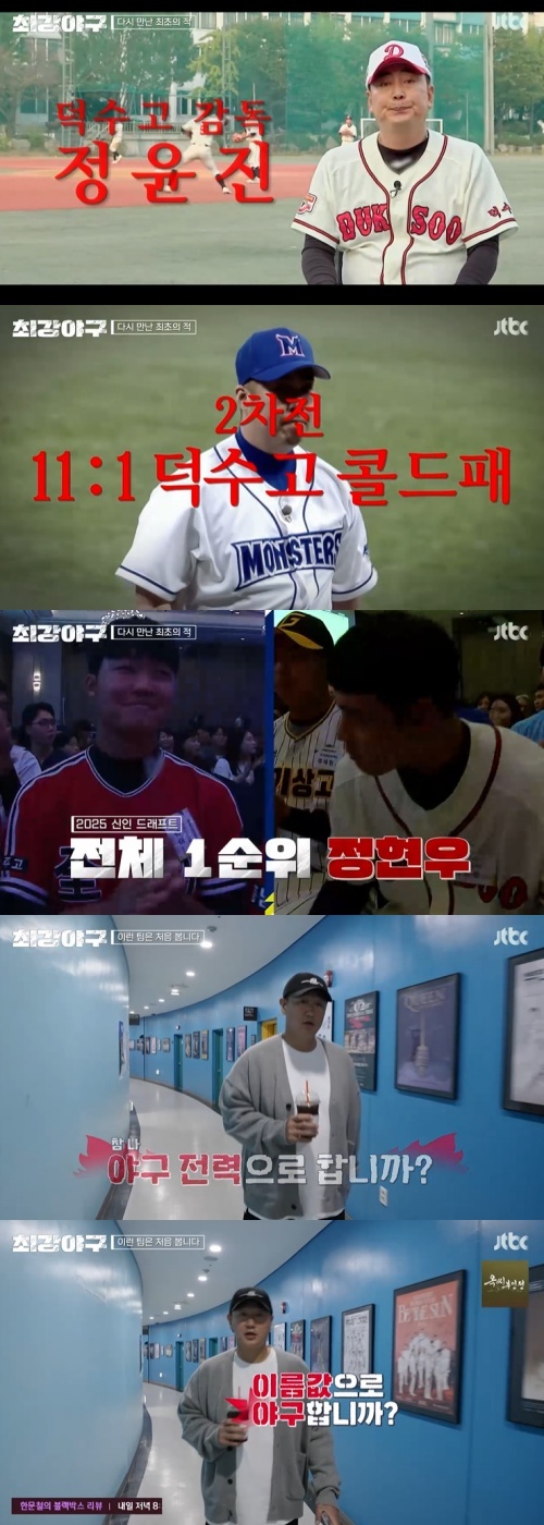 JTBC '최강야구' 캡처
