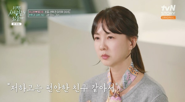 tvN 스토리 '이젠 사랑할 수 있을까' 캡처