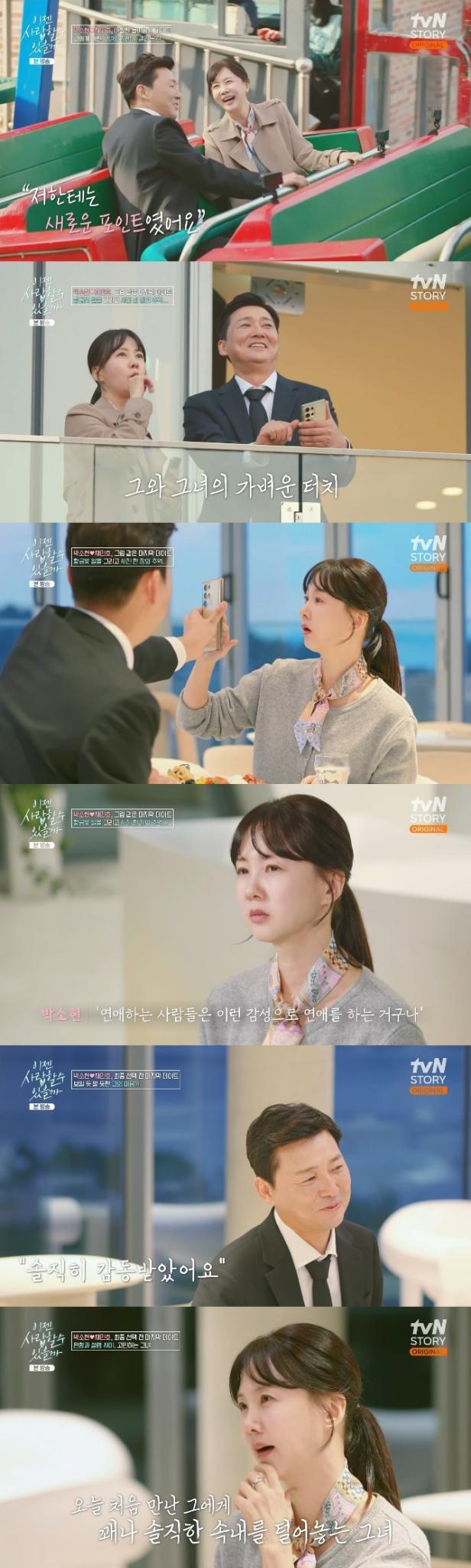 tvN 스토리 '이젠 사랑할 수 있을까' 캡처