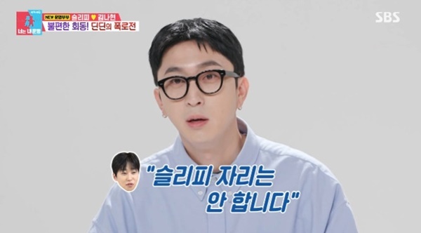 SBS '동상이몽2' 캡처