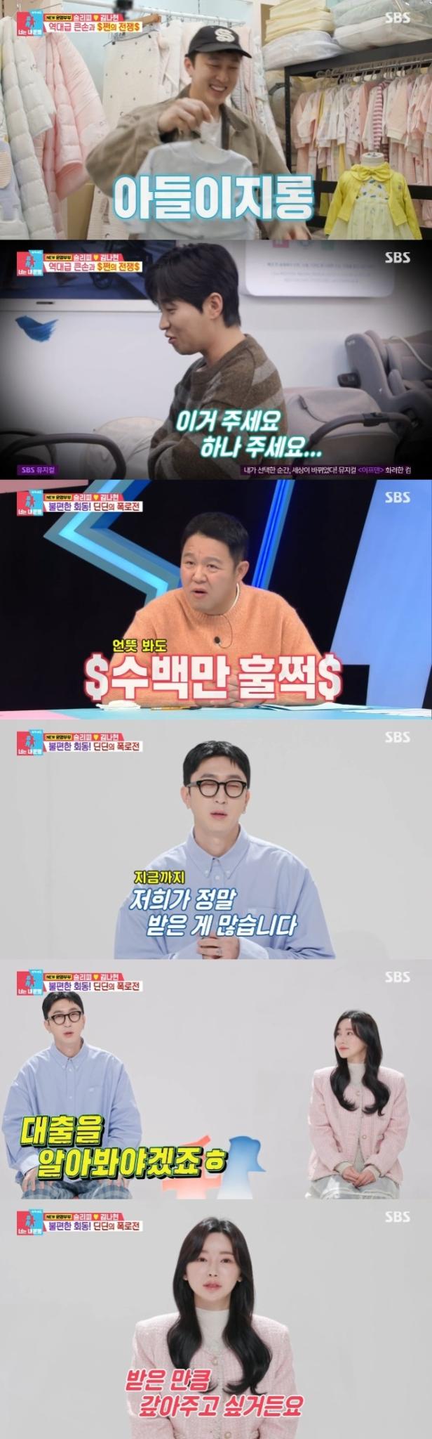 SBS '동상이몽2' 캡처