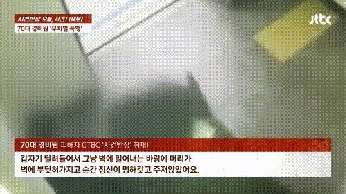 (JTBC '사건반장' 갈무리)