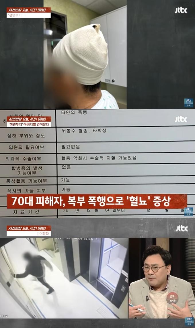 (JTBC '사건반장' 갈무리)