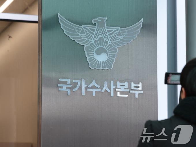 우종수 경찰 국가수사본부(국수본) 특별수사단장이 9일 12·3 계엄 사태 수사 상황 첫 브리핑을 했다. 사진은 이날 서울 서대문구 경찰청 국수본의 모습. 2024.12.9/뉴스1 ⓒ News1 ,송원영 기자