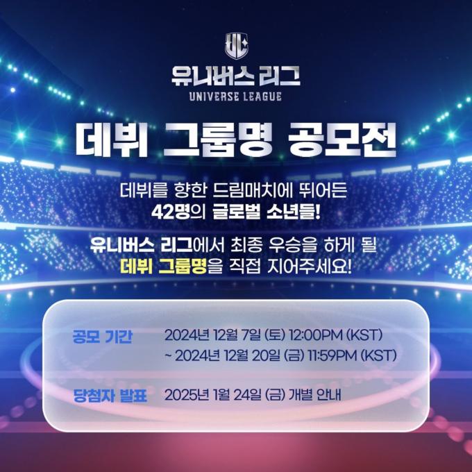 사진제공=SBS '유니버스 리그'