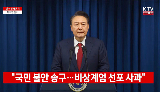 윤석열 대통령의 월급 수령 여부에 국민의 관심이 높아지고 있다. 사진은 윤 대통령이 계엄 선포 관련 대국민 담화를 하는 모습. /사진=KTV 캡처