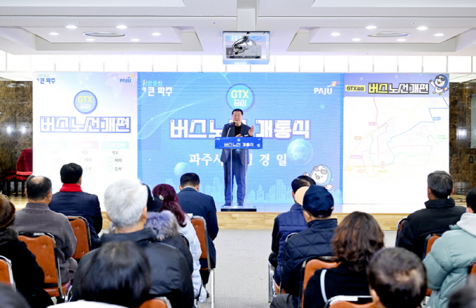 김경일 파주시장이 지난 9일 운정행복센터에서 열린 'GTX 중심 버스노선 개통식'에서 축하사를 전하고 있다. /사진제공=파주시