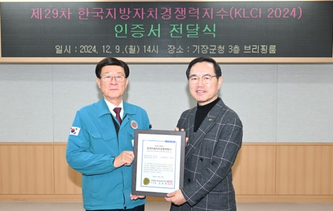 정종복 기장군수(왼쪽)이 9일 한국공공자치연구원으로부터 우수기관 인증서를 전달받고 기념촬영을 하고 있다./사진=기장군