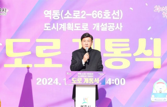 방세환 광주시장이 9일 역동(소로2-66호선) 도시계획도로 개통식에 참석해 인사말을 하고 있다. / 사진제공=광주시