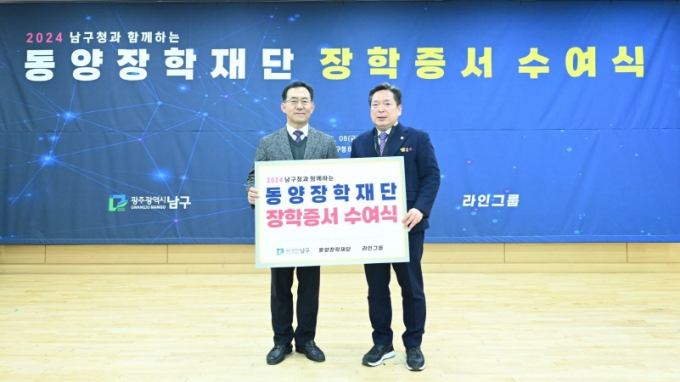 동양장학재단 장학금 전달식./사진=광주 남구청